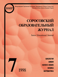 Соросовский образовательный журнал, 1998, №7 — обложка журнала.