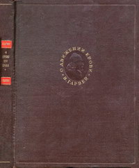 Анатомические исследования о движении сердца и крови у животных — обложка книги.