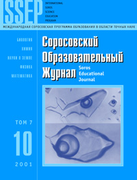 Соросовский образовательный журнал, 2001, №10 — обложка журнала.
