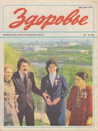 Здоровье №07/1982 — обложка книги.