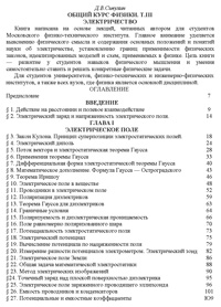 Общий курс физики. Том 3. Электричество — обложка книги.