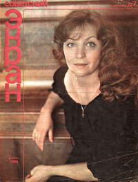 Советский экран №07/1980 — обложка журнала.