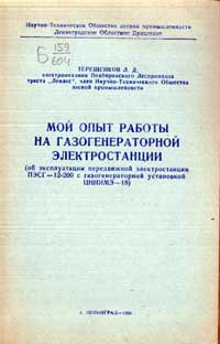 Методы интенсификации работы промышленных газогенераторов — обложка книги.