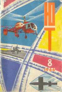 Юный техник №08/1966 — обложка журнала.