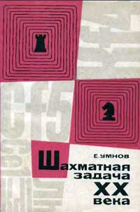 Шахматная задача XX века. 1901-1944 — обложка книги.