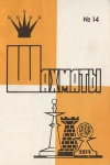 Шахматы (Riga) №14/1974 — обложка книги.