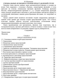 Специальные функции и теория представлений групп — обложка книги.