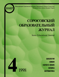 Соросовский образовательный журнал, 1998, №4 — обложка журнала.