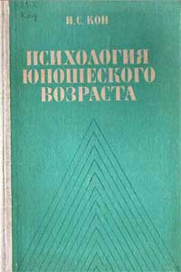 Психология юношеского возраста — обложка книги.