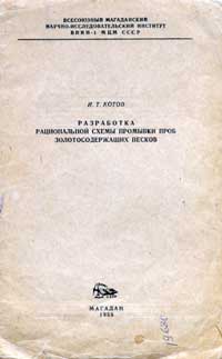 Труды ВНИИ-1. Обогащение руд и россыпей. Выпуск 4 — обложка книги.