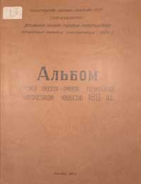 Альбом чертежей проекта-примера газомоторной электростанции мощностью 180 л. сил — обложка книги.