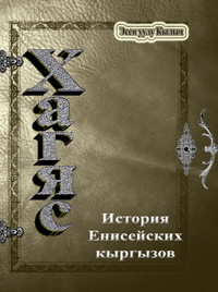 Хагяс.
