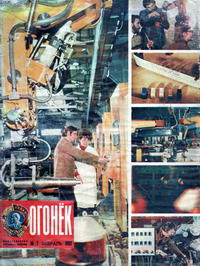 Огонек №07/1982 — обложка журнала.