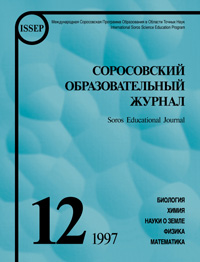 Соросовский образовательный журнал, 1997, №12 — обложка журнала.