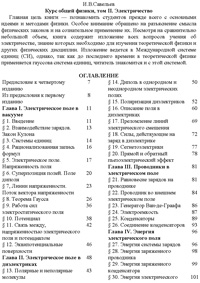 Курс общей физики. Том 2. Электричество — обложка книги.