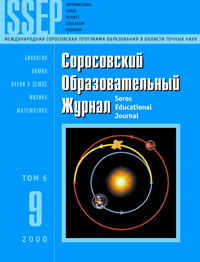 Соросовский образовательный журнал, 2000, №9 — обложка журнала.