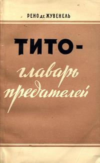 Тито - главарь предателей — обложка книги.