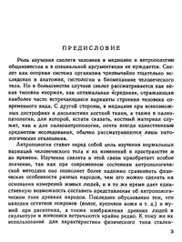 Краннометрика. Методика антропологических исследований — обложка книги.