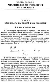 Краткий курс аналитической геометрии — обложка книги.