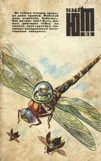 Юный техник 8/1979 — обложка журнала.