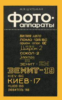 Фотоаппараты — обложка книги.