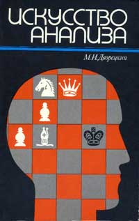 Искусство анализа — обложка книги.