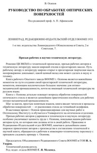 Руководство по обработке оптических поверхностей — обложка книги.