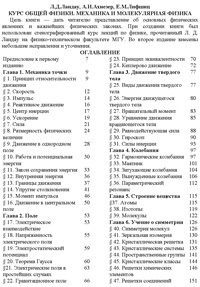 Курс общей физики. Механика и молекулярная физика — обложка книги.