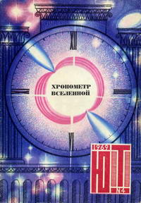 Юный техник 4/1969 — обложка журнала.
