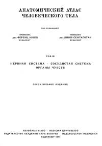 Анатомический атлас человеческого тела. Том 3. Нервная система. Сосудистая система. Органы чувств — обложка книги.