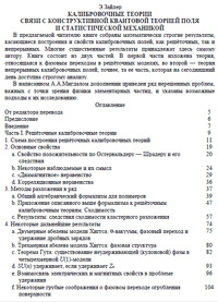 Калибровочные теории связи с конструктивной квантовой теорией поля и статистической механикой — обложка книги.