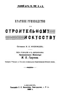 Краткое руководство по строительному искусству — обложка книги.