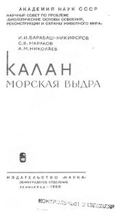 Калан — обложка книги.