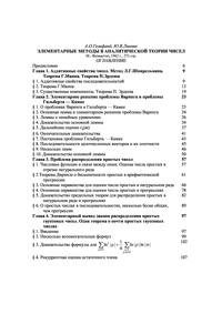 Элементарные методы в аналитической теории чисел — обложка книги.
