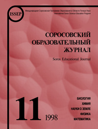 Соросовский образовательный журнал, 1998, №11 — обложка журнала.
