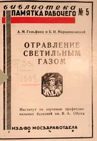 Отравление светильным газом — обложка книги.