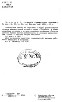 Алгоритмы и рекурсивные функции — обложка книги.