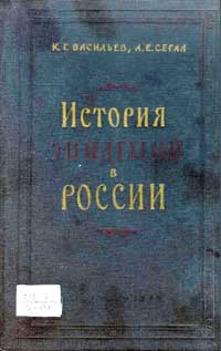 История эпидемий в России — обложка книги.