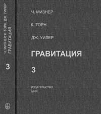 Гравитация. Том 3 — обложка книги.