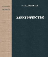 Электричество — обложка книги.