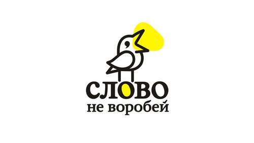 Фотография. Не кликабельно. Слово – это вам не пичужка маленькая.