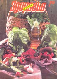 Здоровье №07/1989 — обложка журнала.