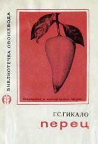 Перец — обложка книги.
