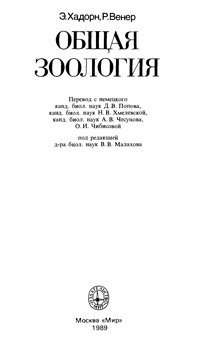 Общая зоология — обложка книги.