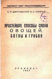 Простейшие способы сушки овощей, ботвы и грибов — обложка книги.