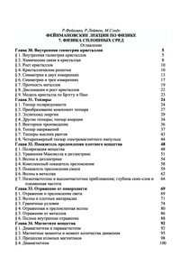 Фейнмановские лекции по физике. 7. Физика сплошных сред — обложка книги.