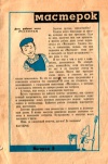 Мастерок №3/1970 — обложка книги.