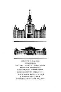 Математический анализ: продолжение курса — обложка книги.