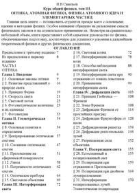 Курс общей физики, том 3. Оптика, атомная физика, физика атомного ядра и элементарных частиц — обложка книги.