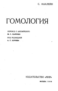 Гомология — обложка книги.